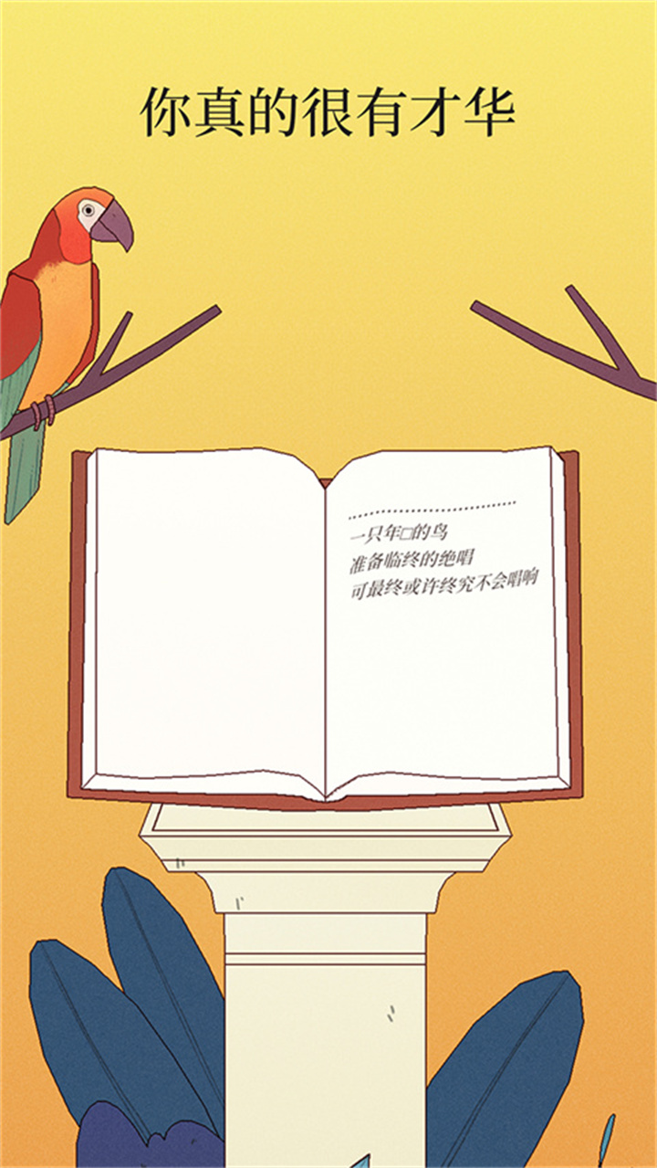 孤独的鸟儿安卓版截图2