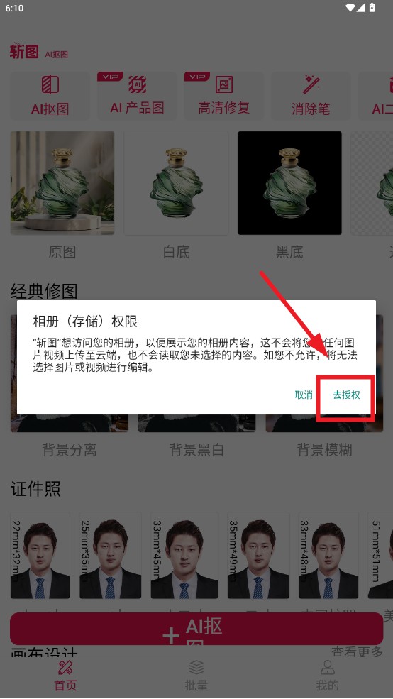 斩图片头像编辑器
