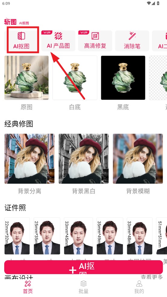 斩图片头像编辑器