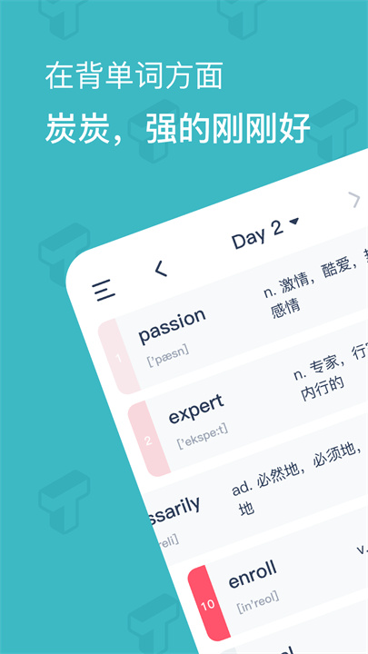 炭炭背单词学习截图1