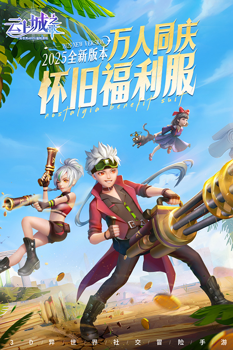 云上城之歌中文版截图1