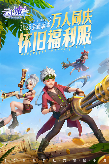 云上城之歌中文版截图10