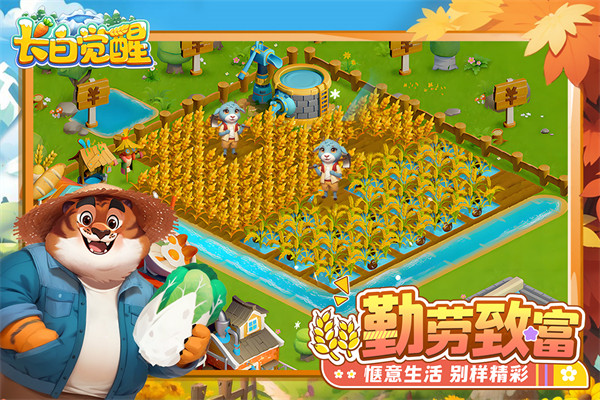 长白觉醒安卓版截图2