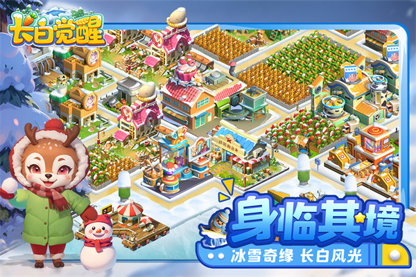 长白觉醒安卓版截图3