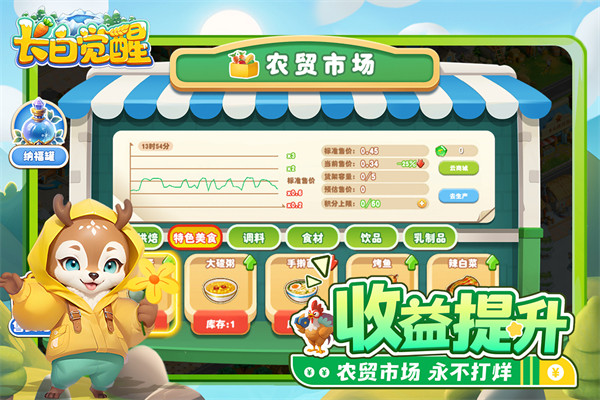 长白觉醒安卓版截图4