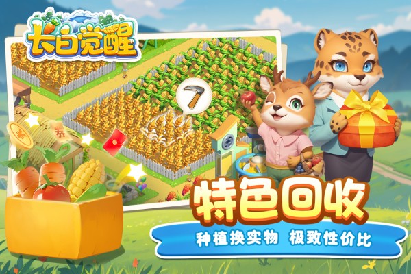 长白觉醒图片13