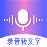 AI录音转文字助手
