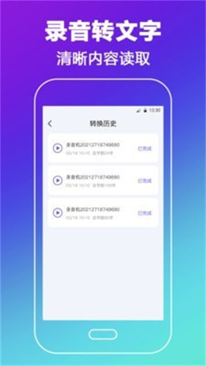 AI录音转文字助手截图2