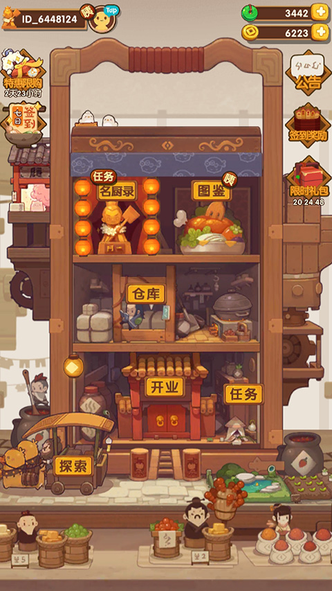 爆炒江湖旧版本