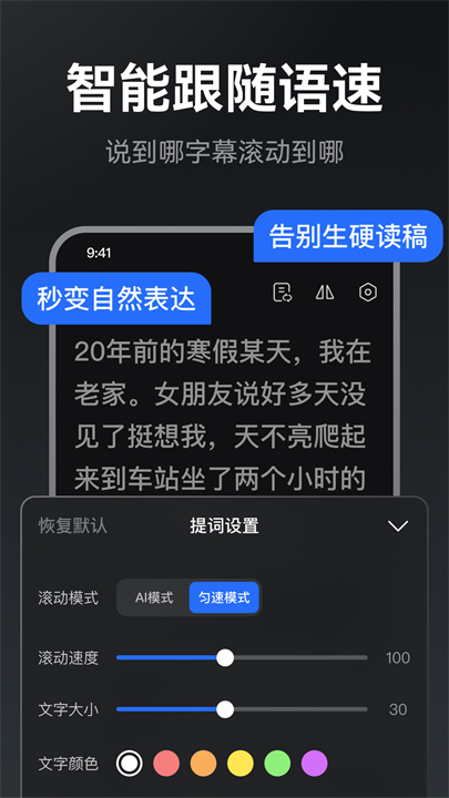 提词相机悬浮提词器截图2