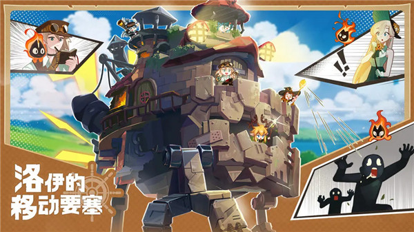 洛伊的移动要塞移动端截图1