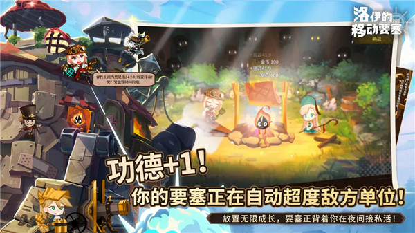 洛伊的移动要塞移动端截图2