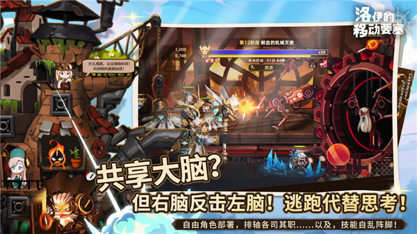 洛伊的移动要塞移动端截图3