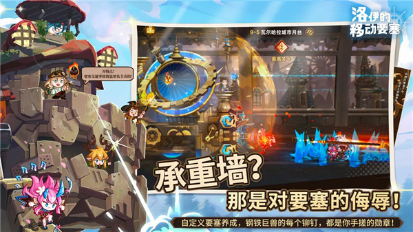 洛伊的移动要塞移动端截图4