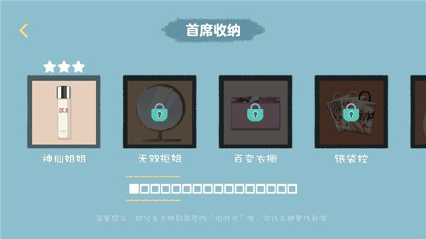 收纳达人公主殿下截图3