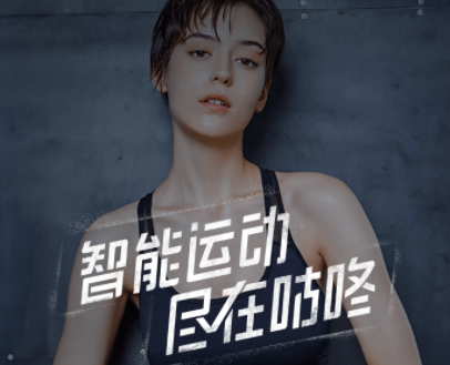 咕咚运动计步器