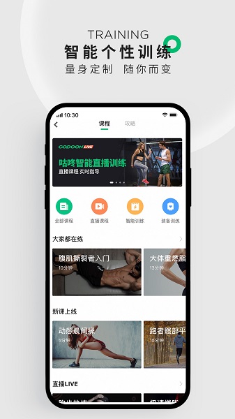 咕咚运动计步器