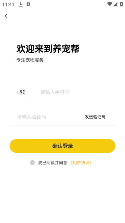 养宠帮宠物托运截图1