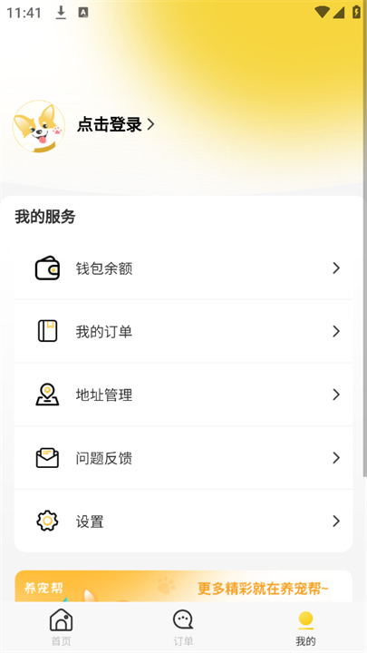 养宠帮宠物托运截图3