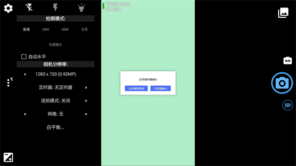 opencamera相机截图1