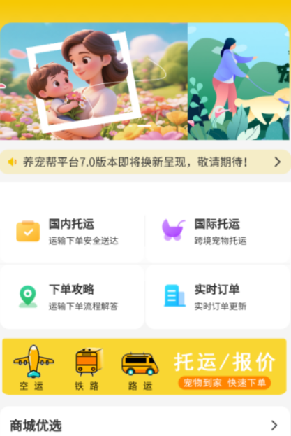 养宠帮宠物托运