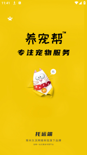 养宠帮宠物托运