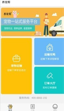 养宠帮宠物托运