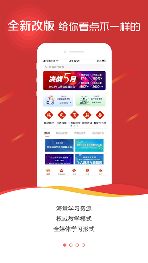 医学电子书包在线截图4