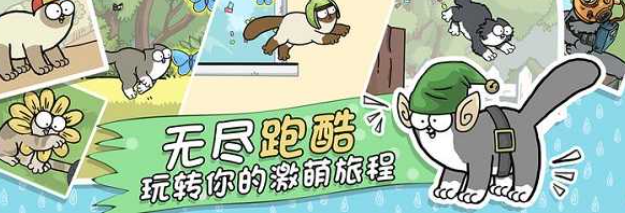 西蒙的猫游戏跑酷