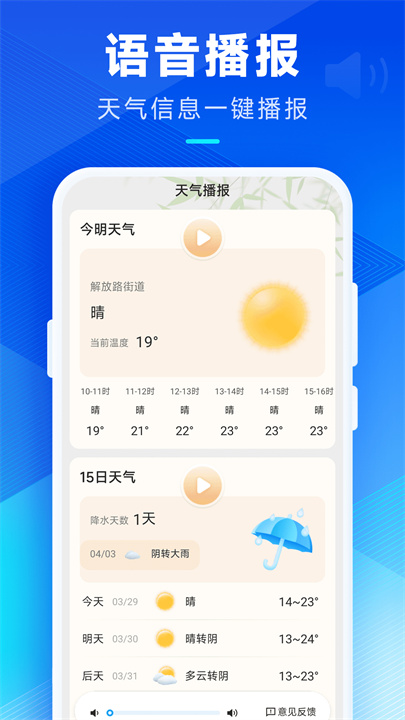 创奇天气预报查询截图1