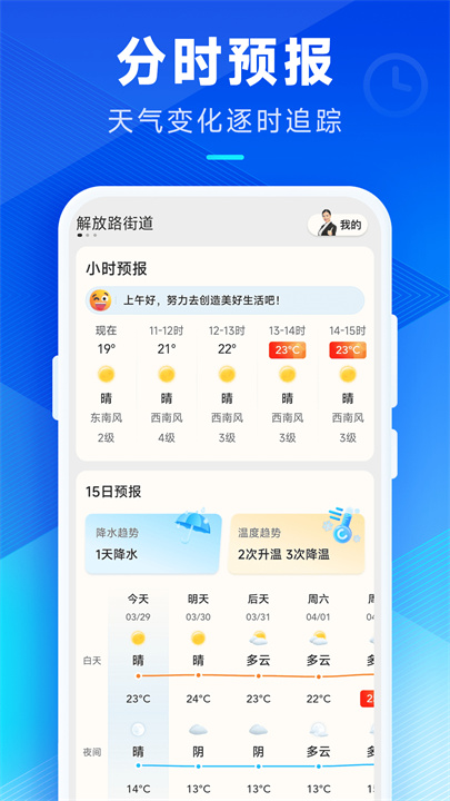 创奇天气预报查询截图2