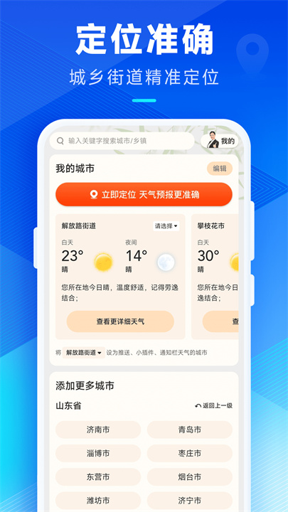创奇天气预报查询截图4
