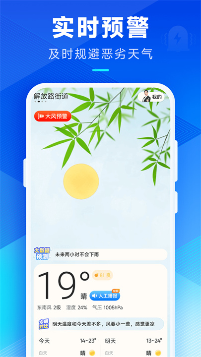 创奇天气预报查询截图3