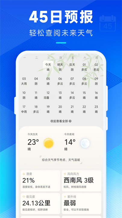创奇天气预报查询截图5
