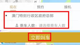 澳门电召plus安卓版