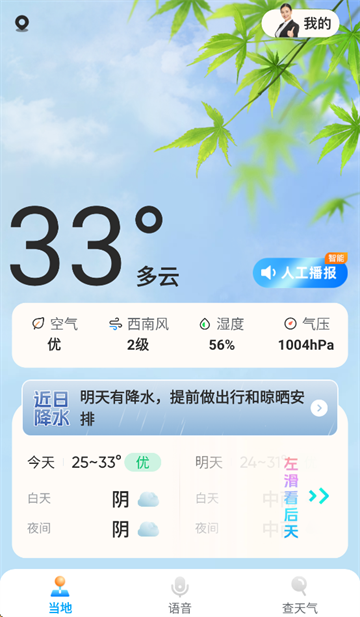 创奇天气预报查询