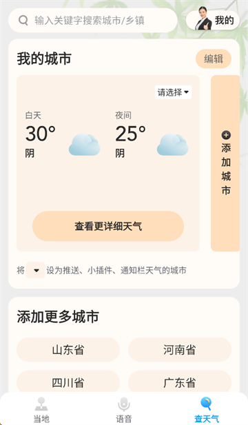 创奇天气预报查询