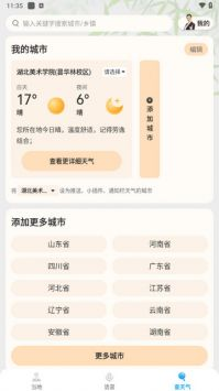 创奇天气预报查询