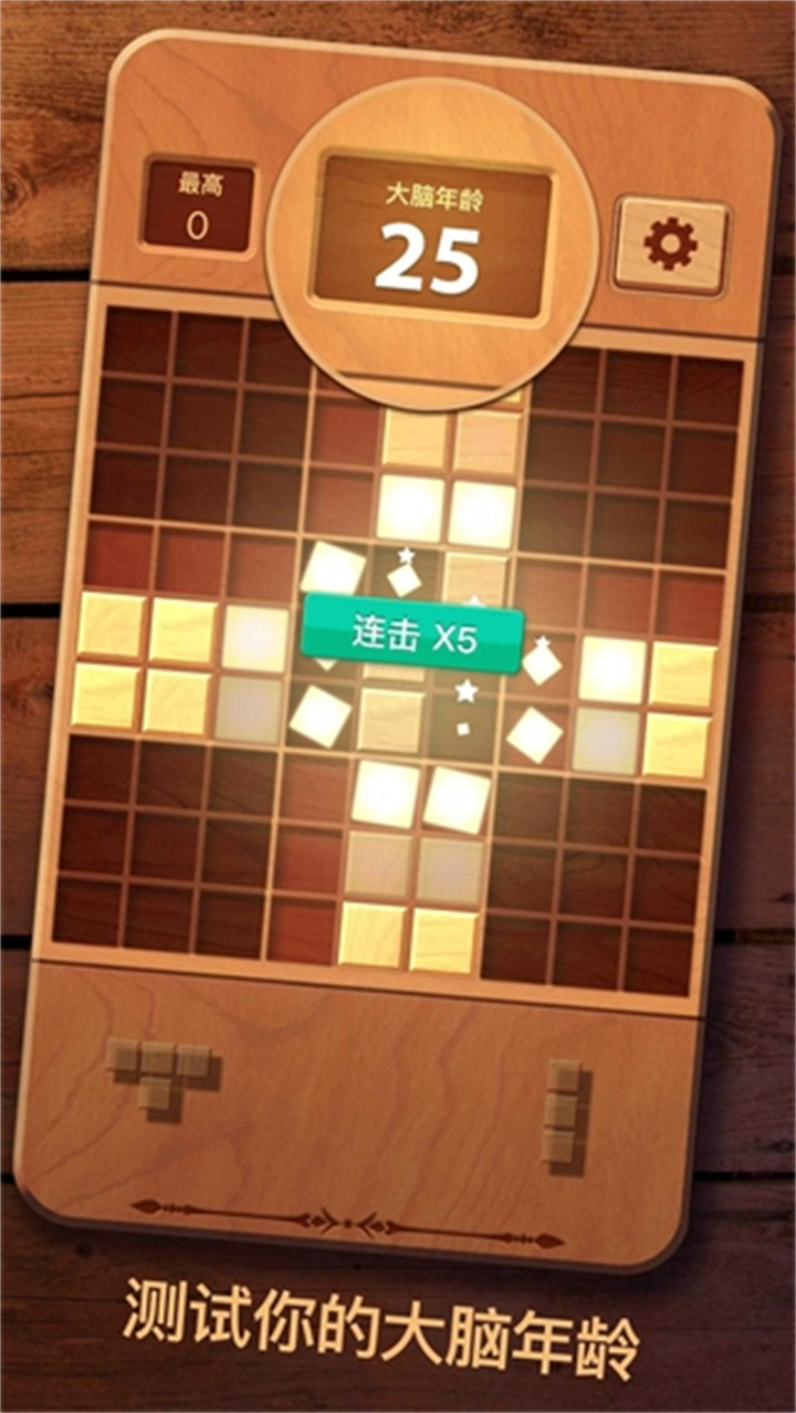 木块九宫格休闲游戏截图3