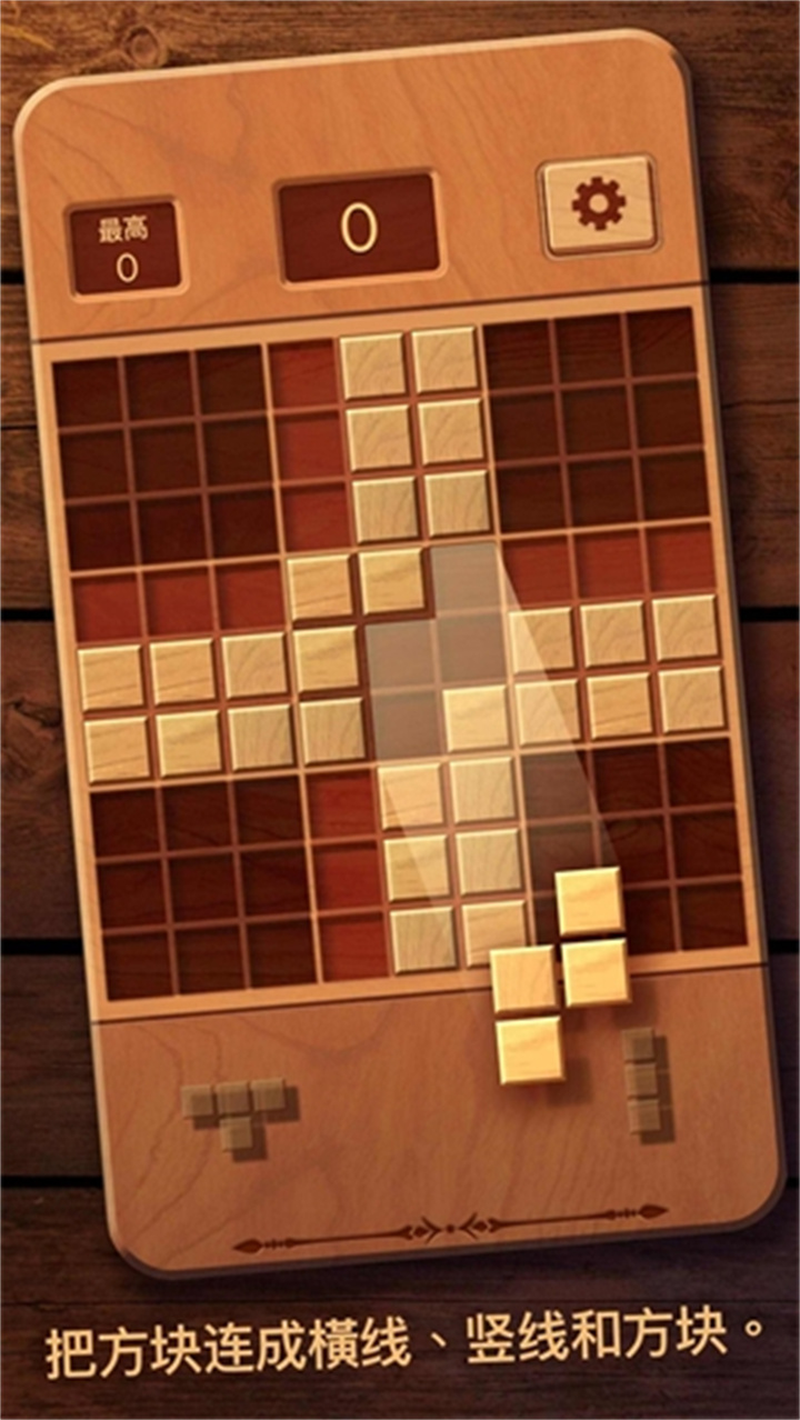 木块九宫格休闲游戏截图5