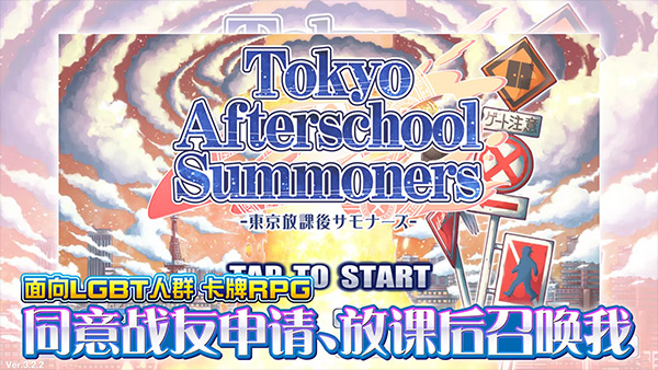 东京放学后召唤师汉化截图1
