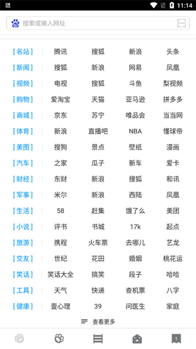 指尖浏览器老版本截图1