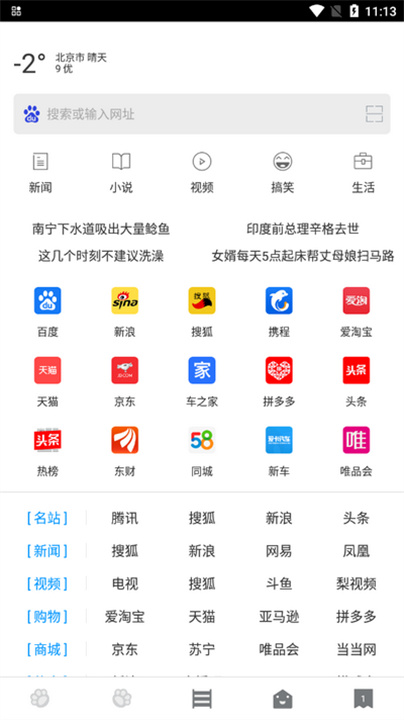 指尖浏览器老版本截图3