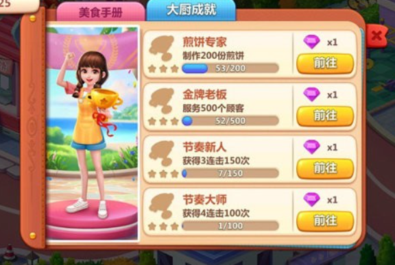 美食小当家安卓版