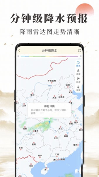 准确天气预报截图4