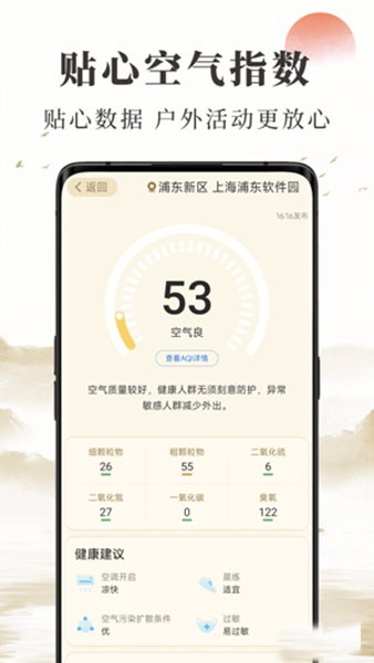 准确天气预报截图3