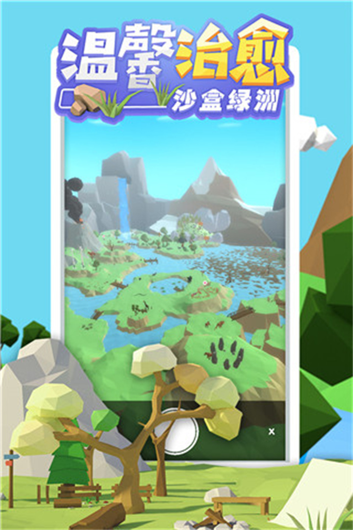 沙盒绿洲游戏截图5