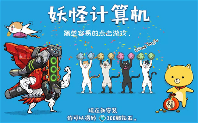 妖怪计算机单机汉化版截图5