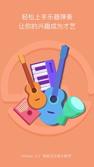 AI音乐学院吉他5