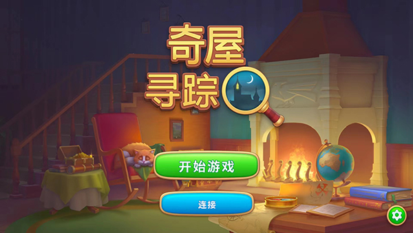 奇屋寻踪5.8.0版本截图1